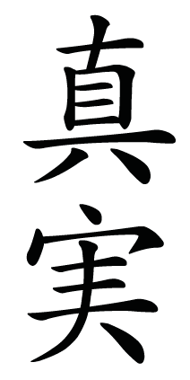 1000+ images about Japanese Kanji | Symbol for peace ...