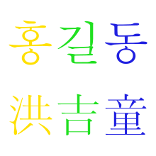 Korean name