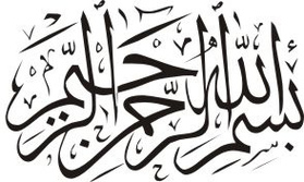 Bismillah Hir Rahman Nir Raheem In Arabic Clipart - Free to use ...