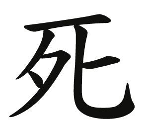 1000+ images about Chinese Symbols