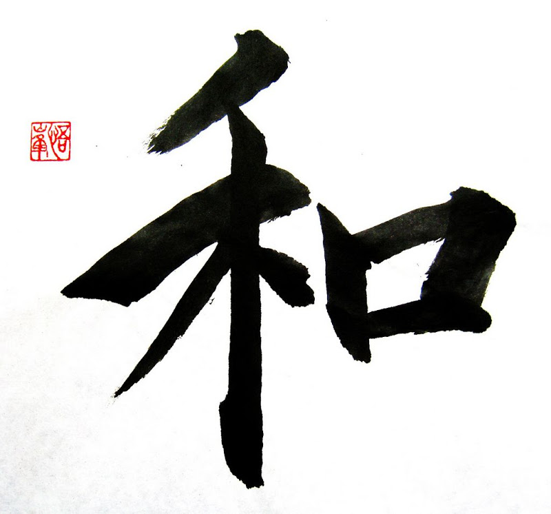 Japanese Kanji For Peace - ClipArt Best