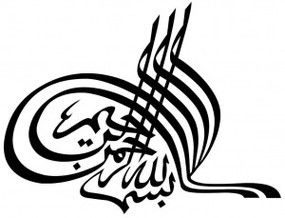 Kaligrafi Arab Bismillah Clipart - Free to use Clip Art Resource