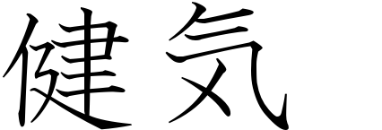 Japanese Symbols and Font