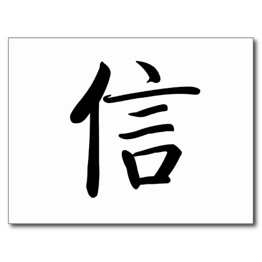 Believe Kanji Symbol - ClipArt Best