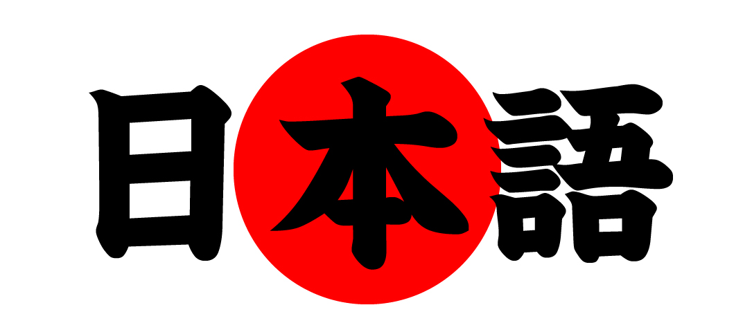 Japanese Language | Japanese Language