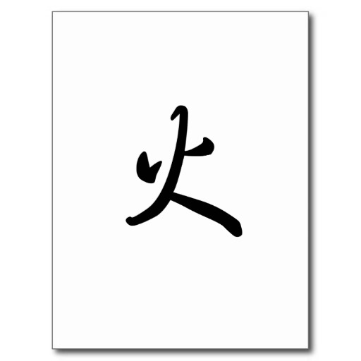 Chinese Symbol for fire Post Cards from Zazzle.