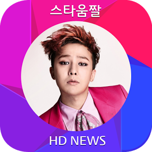 Free Download Bigbang G-Dragon Wallpaper 07 APK for Samsung | Free ...