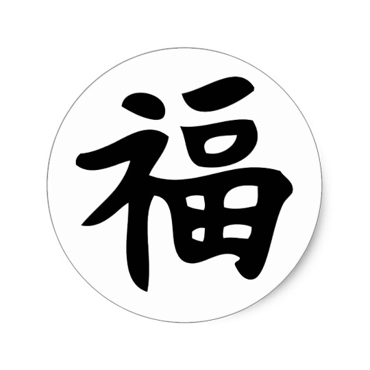 Japanese Kanji Character ~ Happiness Classic Round Sticker | Zazzle