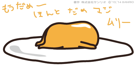 Gudetama is Japan's Kawaii Lazy Egg Cartoon – Bites of Oishii