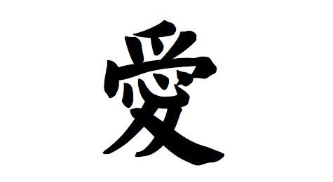 Traditional Chinese Symbol For Love! Download Free Chinese Tattoo!