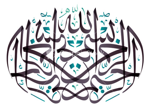 Vector Arabic Calligraphy. Translation: Basmala - In The Name Of God