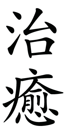 1000+ images about Kanji Symbols | Symbols tattoos ...