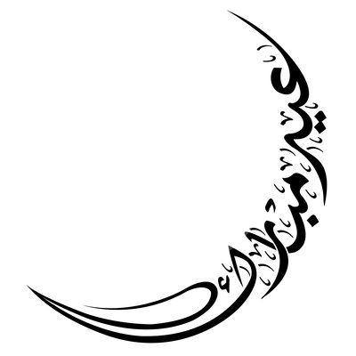 1000+ images about Calligraphy | Peace be upon him ...