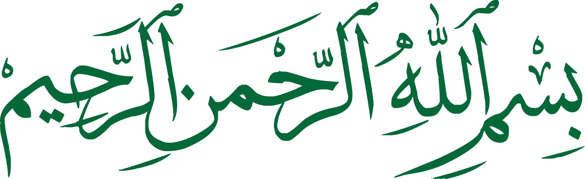 File:Bismillah Calligraphy4.svg