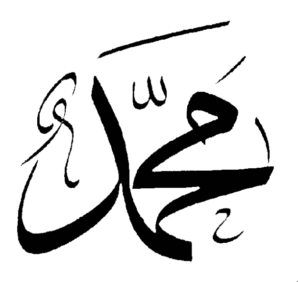 Kaligrafi Arab Basmallah Islam Clipart - Free to use Clip Art Resource