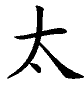 Chinese Symbols for peace and tranquility, peace and tranquility