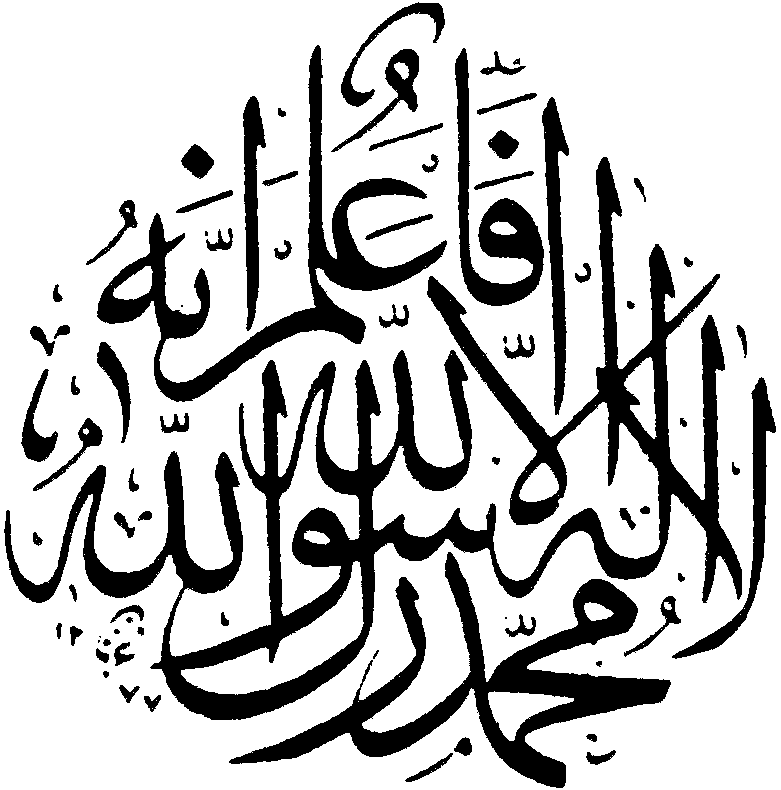 Allah Muhammad Arabic - ClipArt Best