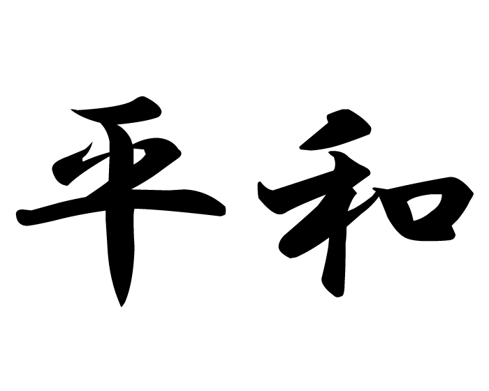 japanese serenity symbol
