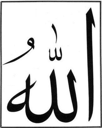 Islamic Symbol Allah Clipart - Free to use Clip Art Resource