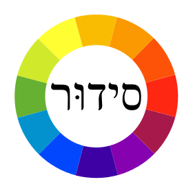 Open Siddur Project - Wikipedia - ClipArt Best - ClipArt Best