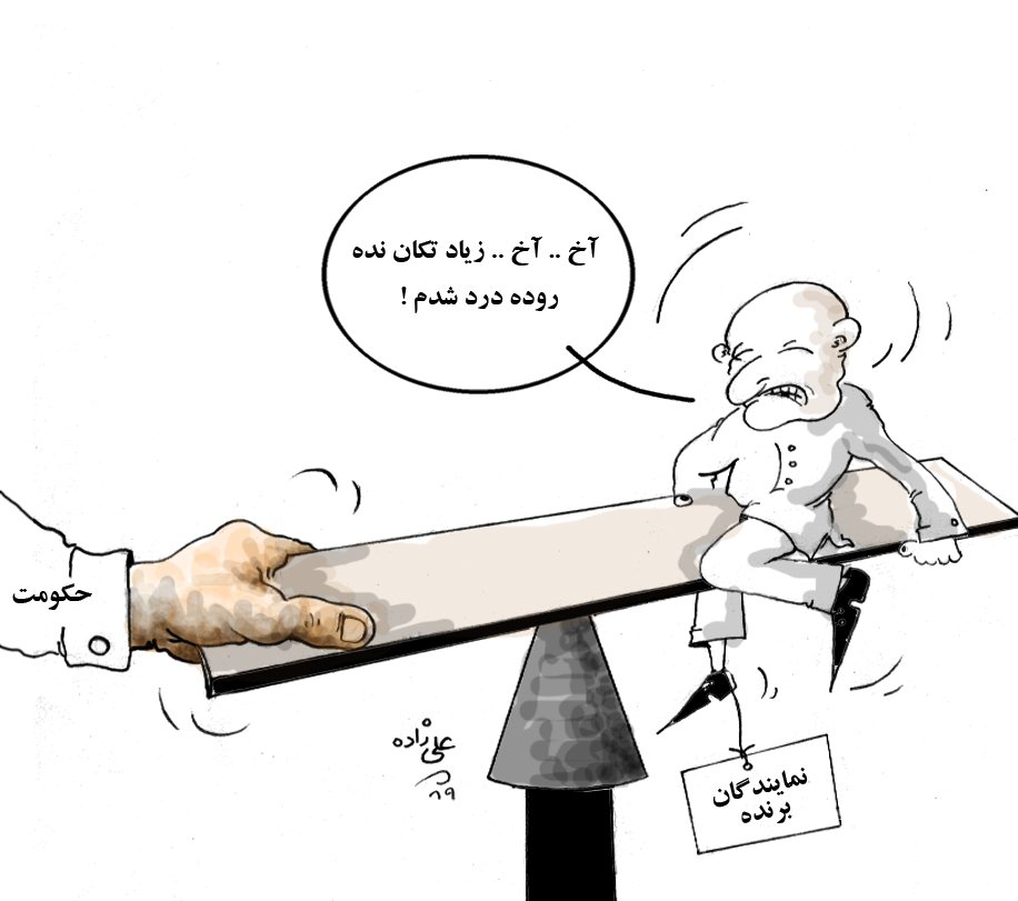 Parliamentary Crisis in Cartoons | Kabul Perspective - ClipArt Best ...