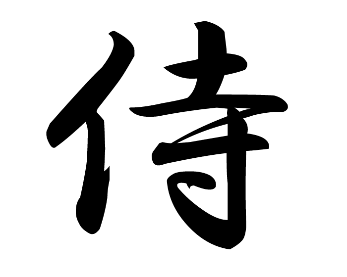 Kanji Symbol For Peace - ClipArt Best