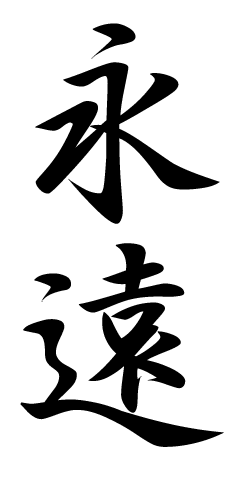 Kanji Symbols - ClipArt Best