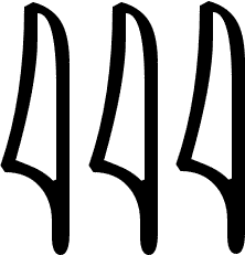 Free Egyptian Hieroglyph Clipart - ClipArt Best - ClipArt Best
